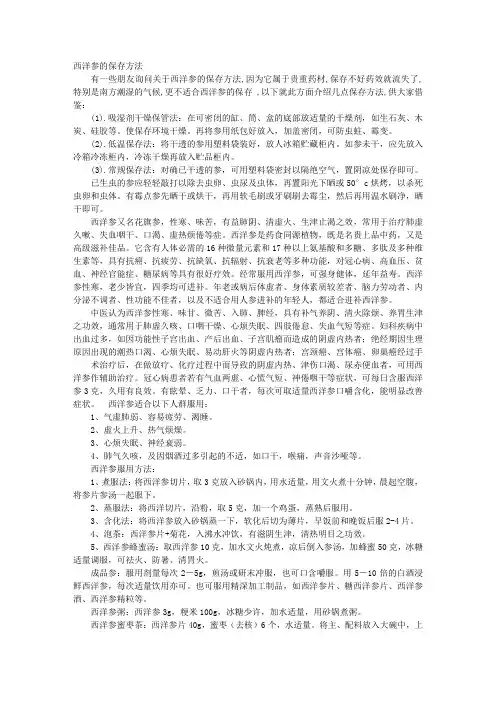西洋参片说明书