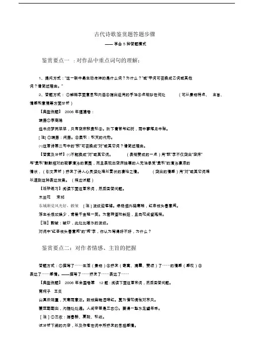 古代诗歌鉴赏题答题步骤.docx
