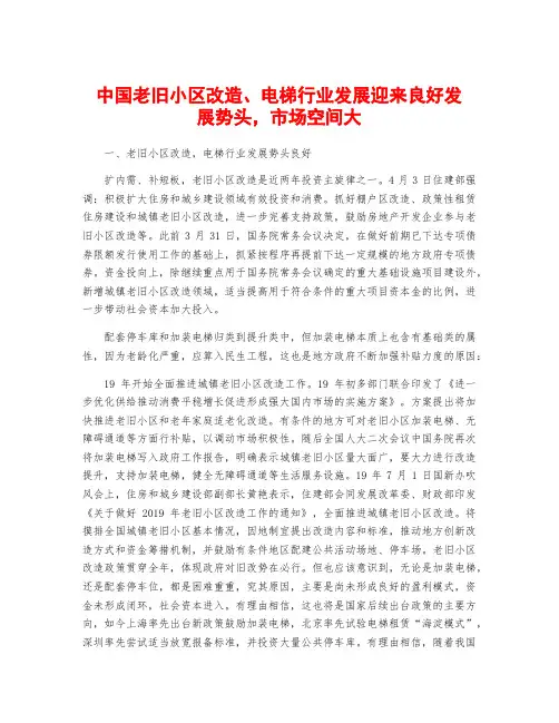 中国老旧小区改造、电梯行业发展迎来良好发展势头,市场空间大