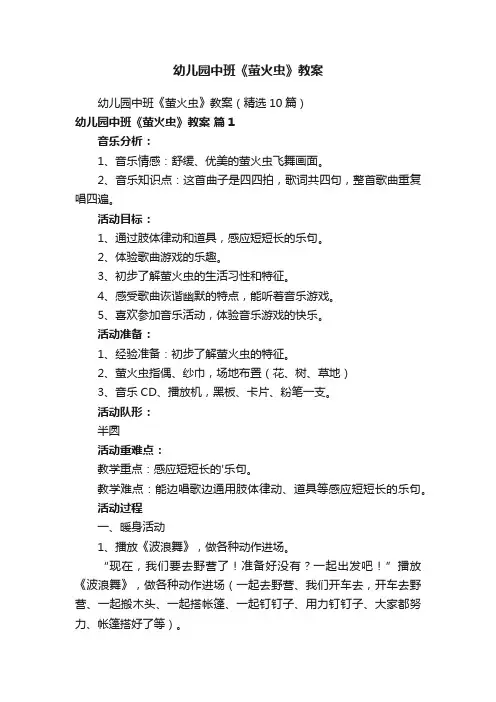 幼儿园中班《萤火虫》教案