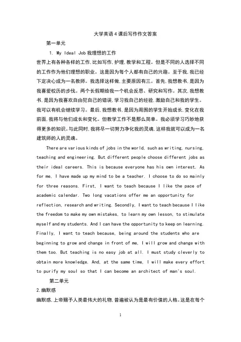 新视野大学英语4课后作文