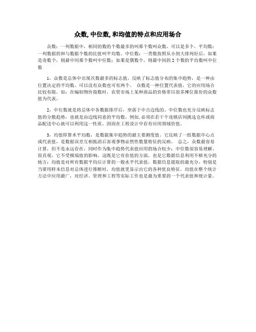 众数,中位数,和均值的特点和应用场合