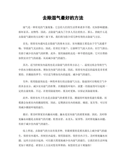 去除湿气最好的方法