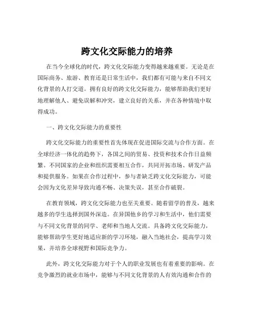 跨文化交际能力的培养