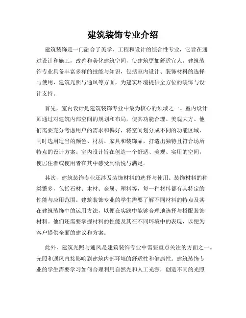 建筑装饰专业介绍