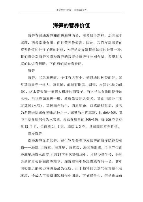 海笋的营养价值