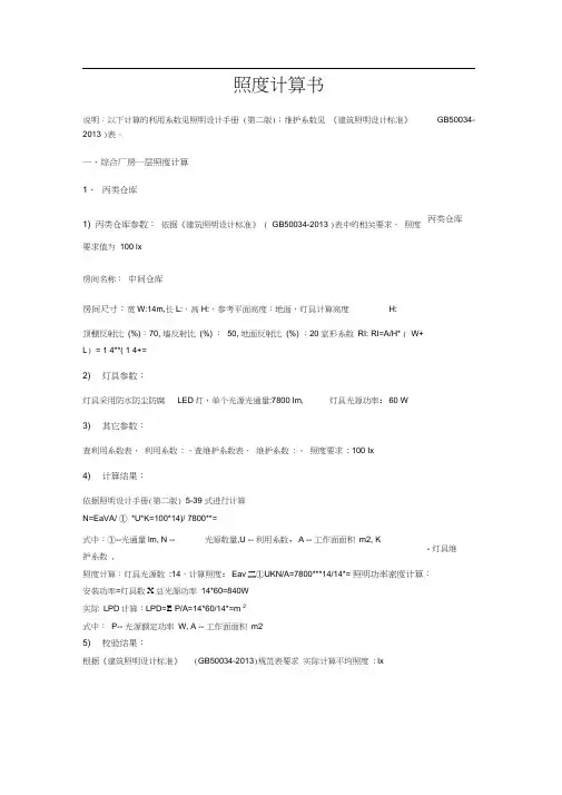 照度计算书
