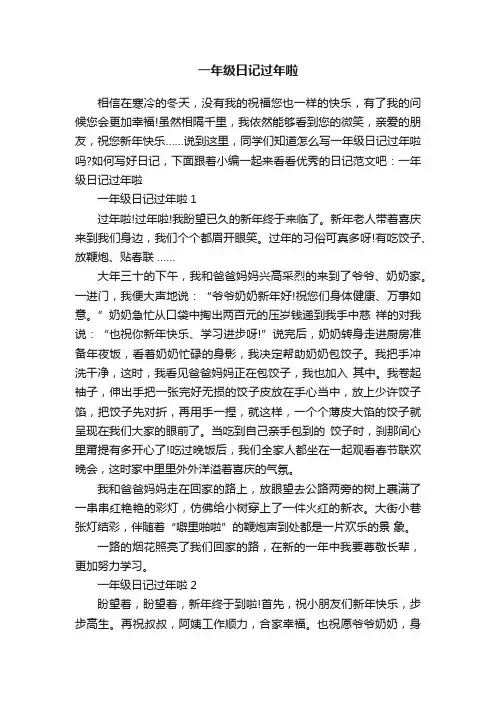 一年级日记过年啦