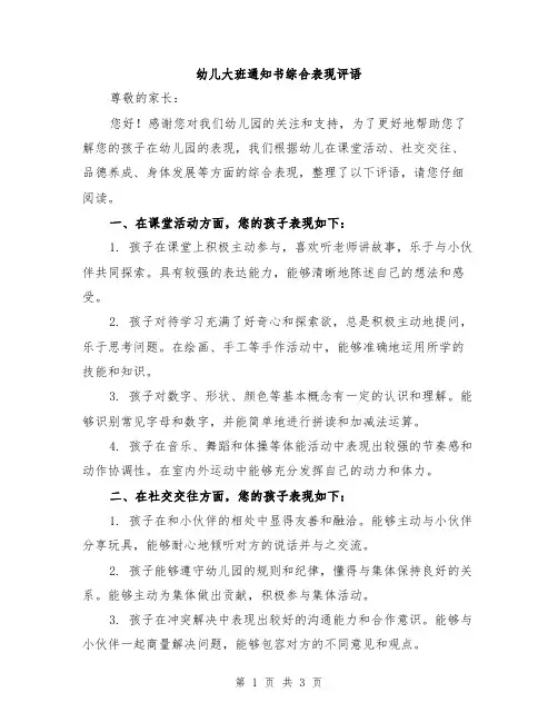 幼儿大班通知书综合表现评语