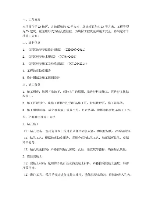 桩基方案专项施工方案