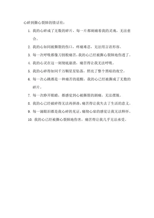 心碎到撕心裂肺的情话