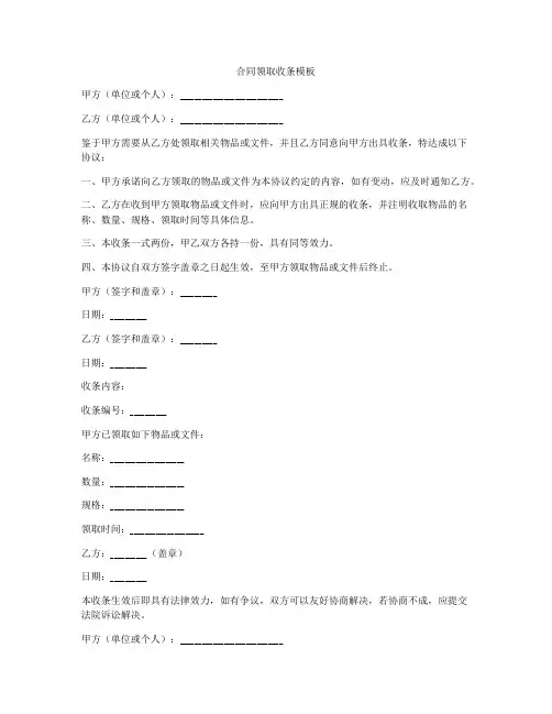 合同领取收条模板
