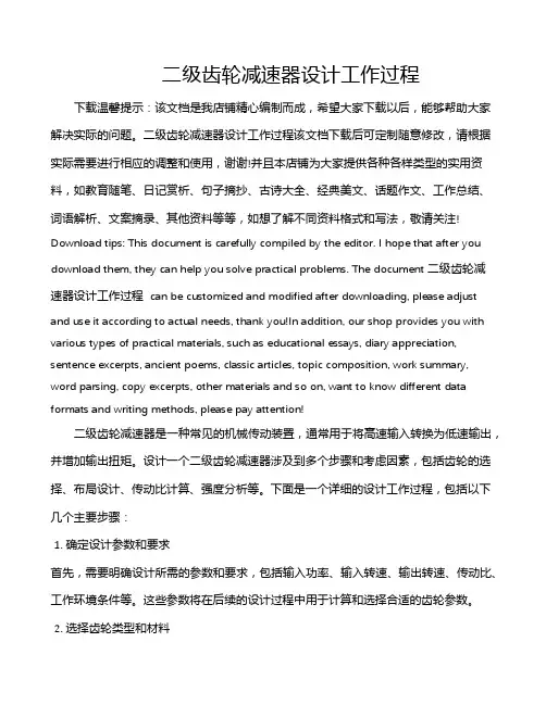 二级齿轮减速器设计工作过程