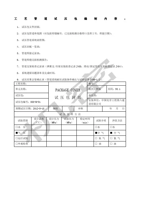 工艺管道试压包编制内容