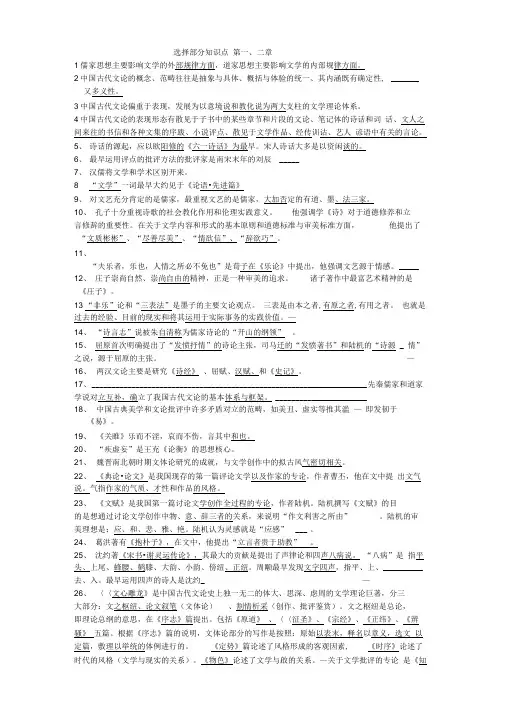 古代文论知识要点