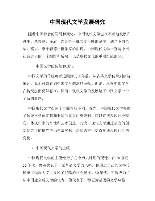 中国现代文学发展研究