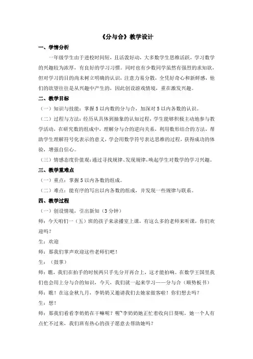 《分与合》教学设计