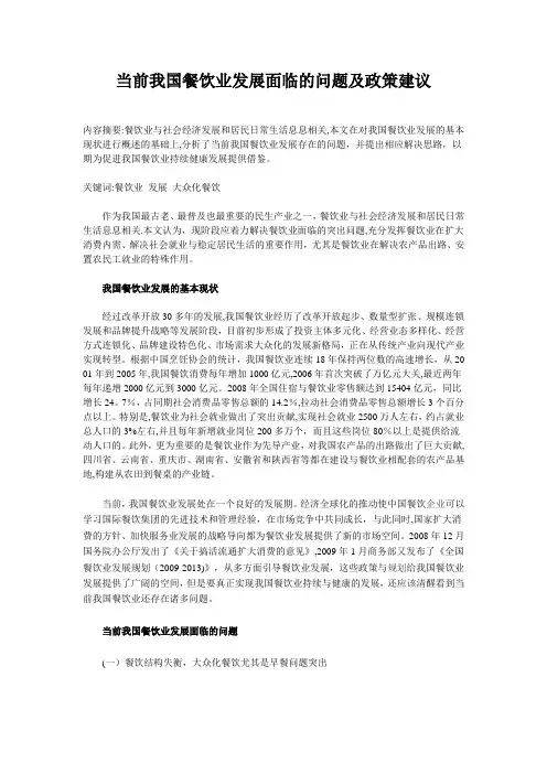 当前我国餐饮业发展面临的问题及政策建议