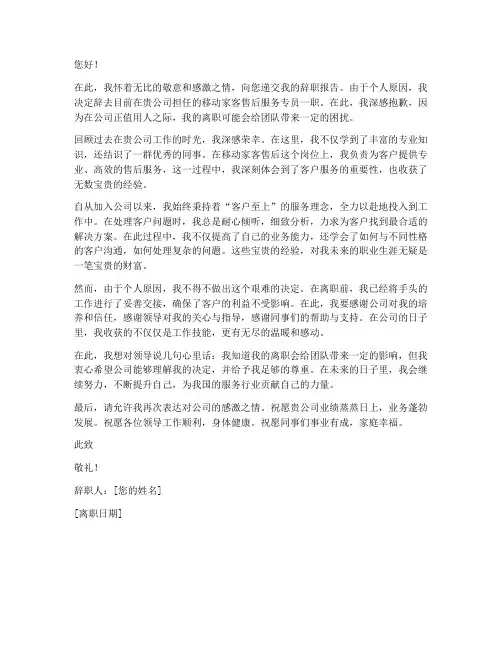 移动家客售后辞职报告