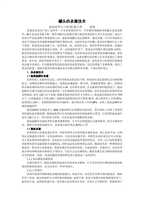 罐头的杀菌技术