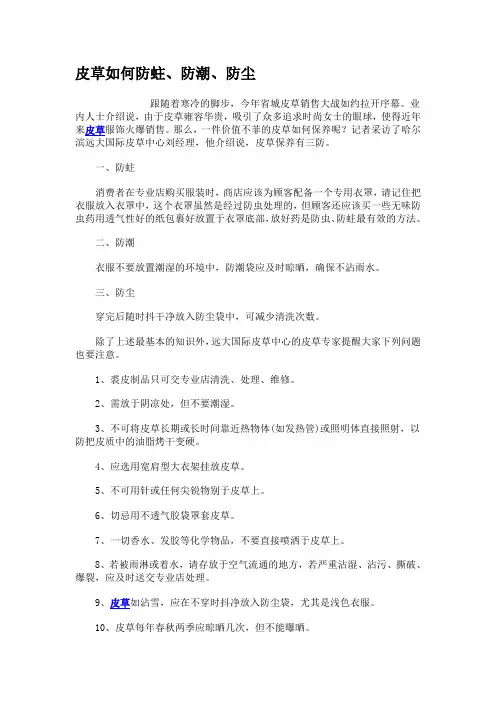 皮草如何防蛀