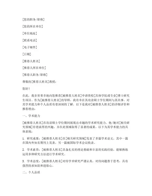 读博士的专家推荐信模板