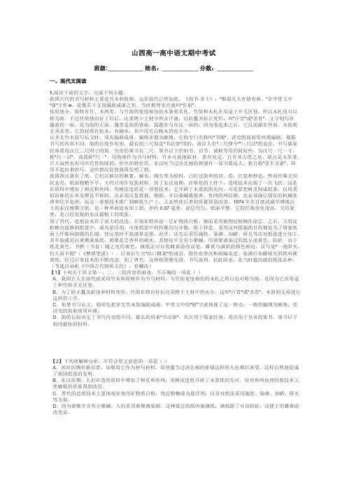 山西高一高中语文期中考试带答案解析
