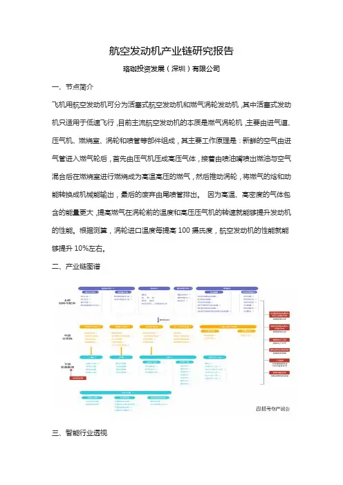 产城会-航空发动机产业链研究报告