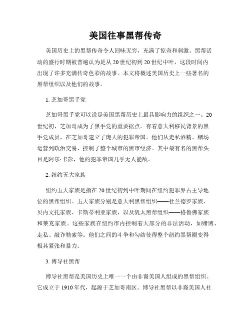 美国往事黑帮传奇