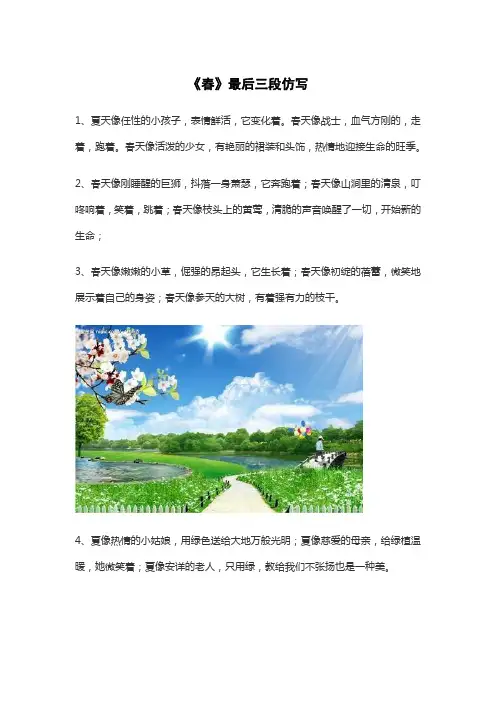 《春》最后三段仿写