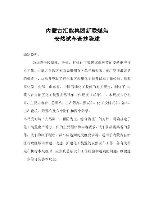 1最新试生产方案编制导则