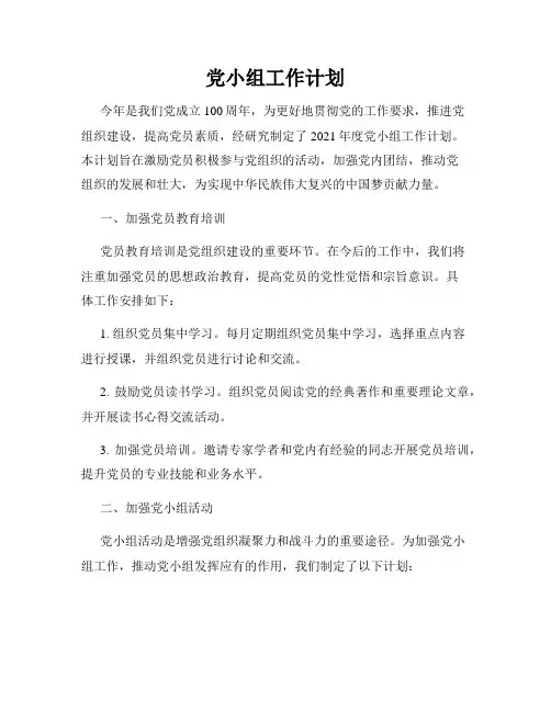 党小组工作计划