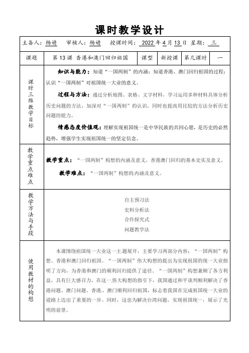 4.13香港和澳门回归祖国教案2021--2022学年部编版八年级历史下册