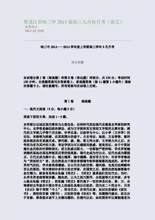 黑龙江省哈三中2014届高三九月份月考(语文)