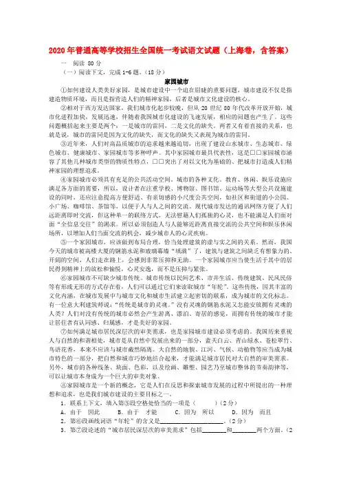 2020年普通高等学校招生全国统一考试语文试题(上海卷,含答案)