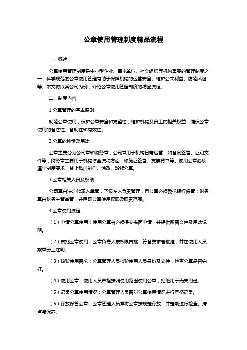 公章使用管理制度精品流程