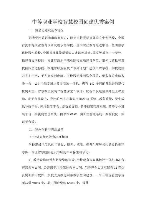 中等职业学校智慧校园创建优秀案例