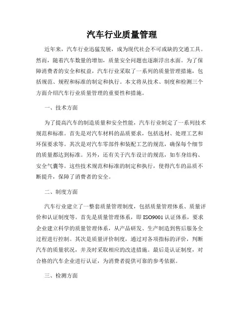 汽车行业质量管理