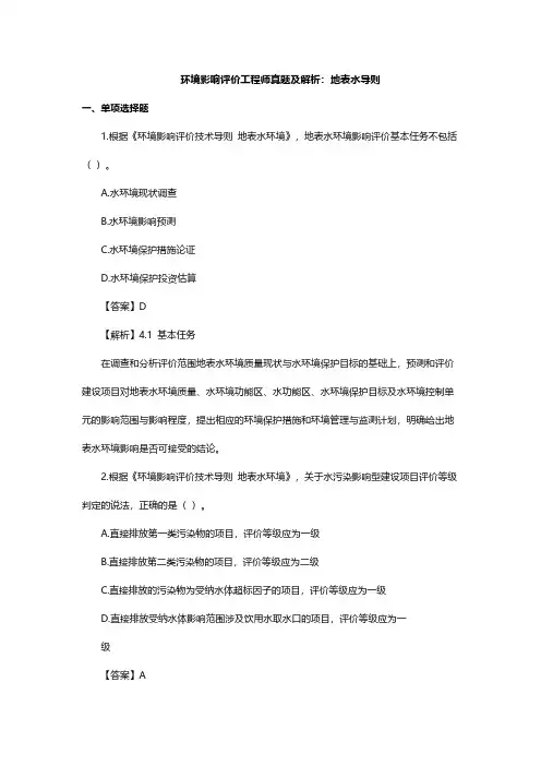 环境影响评价工程师真题及解析：地表水导则