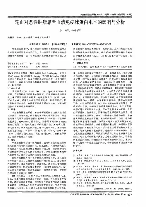 输血对恶性肿瘤患者血清免疫球蛋白水平的影响与分析