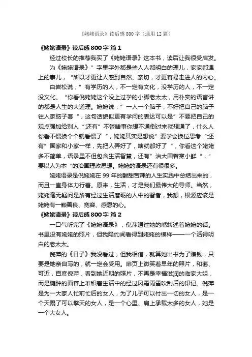 《姥姥语录》读后感800字（通用12篇）