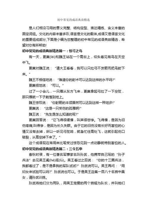 初中常见的成语典故精选_成语故事大全