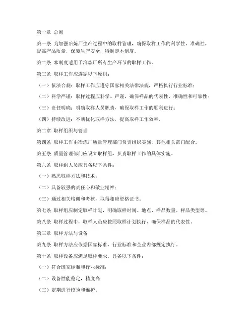 冶炼厂取样管理制度