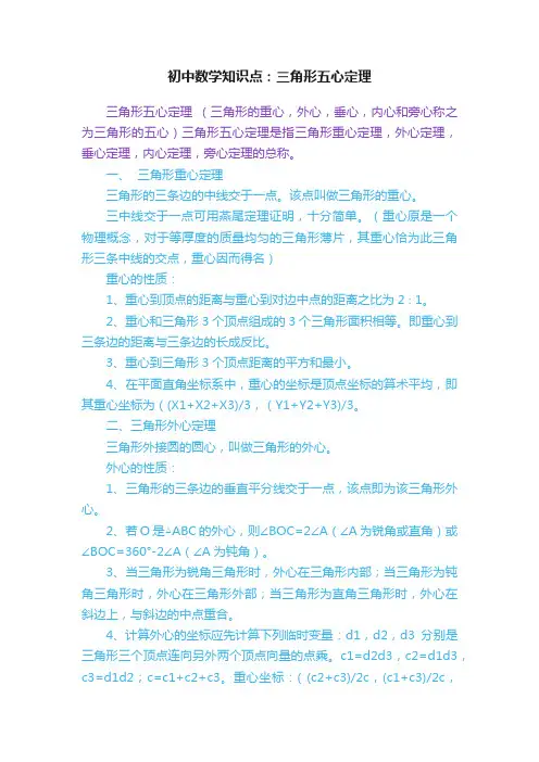 初中数学知识点：三角形五心定理