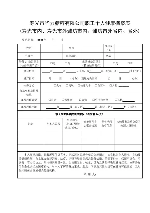 职工个人健康档案表
