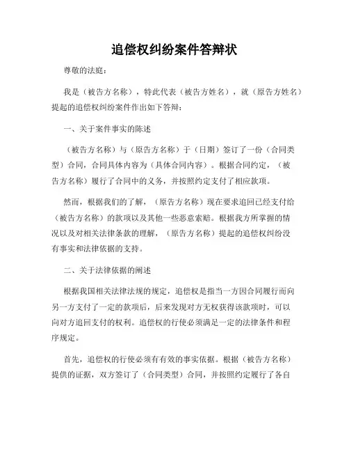 追偿权纠纷案件答辩状