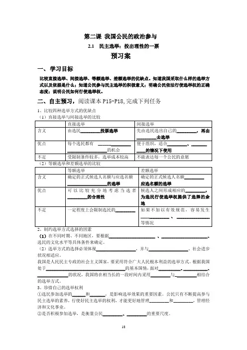 民主选举：投出理性的一票  导学案