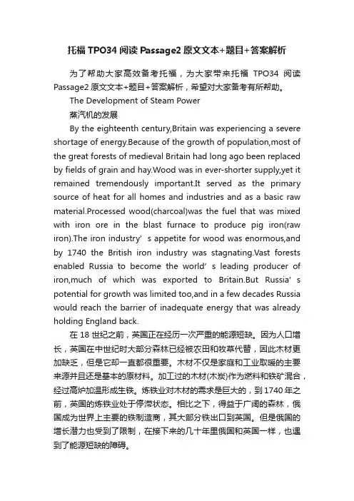 托福TPO34阅读Passage2原文文本+题目+答案解析