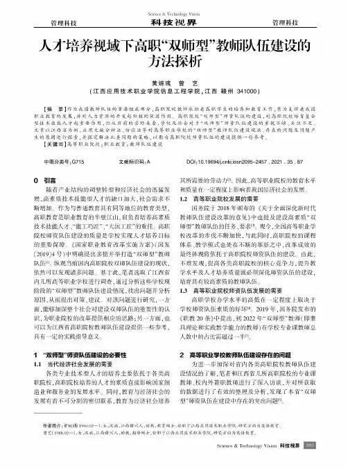 人才培养视域下高职“双师型”教师队伍建设的方法探析