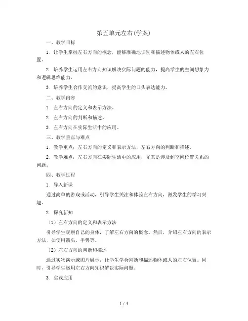 第五单元左右(学案)2023-2024学年一年级上册数学